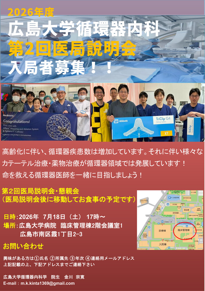2026年度第2回医局説明会ちらし.jpg